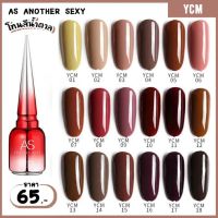 สีเจล As 15ml. ฝาแหลม โทน YCM 01-18เบอร์