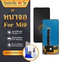 LCD Display  Xiaomi 9 แท้ LCD MI9 เเถมเครื่องมือ กาว LCDพร้อมทัชสกรีน MI9