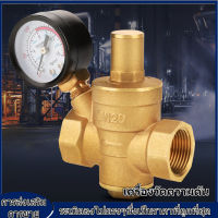 【ราคาถูก】DN20 Brass Pressure Regulator ทองเหลืองปรับเครื่องควบคุมแรงดันน้ำลดด้วยเครื่องวัด