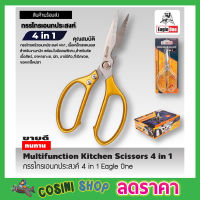 Eagle One Kitchen Scissor 4in1กรรไกรครัว กรรไกรตัดโครงไก่ สแตนเลส กรรไกรตัดปลา กรรไกรทำครัว กรรไกรในครัว