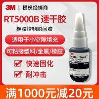 3M instant glue RT5000B quick-drying black high-viscosity metal plastic rubber toughened small gap filling adhesive 20g Stationery School Office