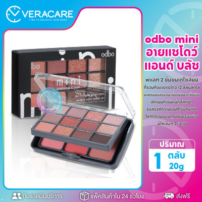 VC พาเลทอายแชโดว์ Odbo mini eyeshadow & blush อดีบีโอ มินิ อายแชโดว์ แอนด์ บลัช OD1045 บลัชออน อายแชโดว์ทาตา