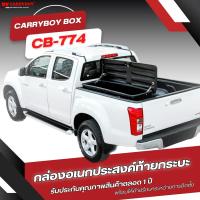 CARRYBOY กล่องอเนกประสงค์ท้ายกระบะ แครี่บอย รุ่นเปิดด้านข้าง(สีดำ)