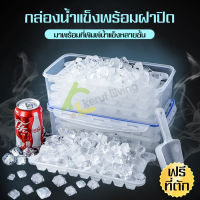 แม่พิมพ์น้ำแข็ง Ice mold พร้อมกล่องฝาปิด พิมพ์ทำน้ำแข็ง กล่องน้ำแข็ง ที่ทำน้ำแข็งก้อน ถาดแม่พิมพ์น้ำแข็ง ที่ทำน้ำแข็งพร้อมกล่อง