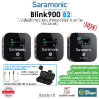 Saramonic Blink900 B2 ไมโครโฟนไร้สาย ไมค์ไลฟ์สดไร้สาย Wireless Microphone 2.4Ghz พร้อมเคส แบบชาร์จไมค์ในตัว