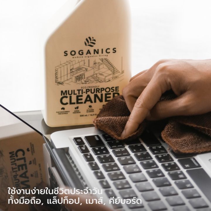 soganics-โซแกนิคส์-multi-purpose-cleaner-น้ำยาทำความสะอาดอเนกประสงค์-โซแกนิคส์-500ml