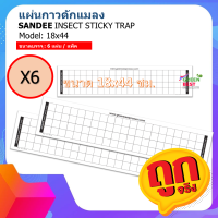 แผ่นกาวดักแมลง SANDEE INSECT STICKY TRAP model 18x44 cm.