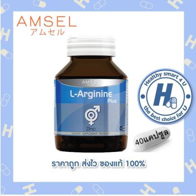 มีITEMให้เลือก Amsel L-Arginine Plus Zinc แอมเซล แอล-อาร์จินีน พลัส ซิงค์ (40 แคปซูล)