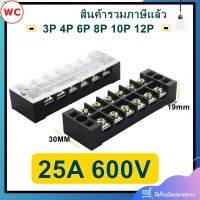 Terminal Block  เทอร์มินอล 25A  600V เทอร์มินอล (สินค้าผลิตในไทย)  สีดำ บล็อกต่อสายไฟ 1อัน รุ่นTB2500 เลือกได้