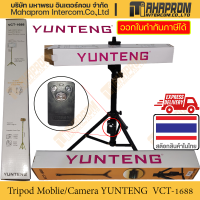 ขาตั้งกล้อง ขาตั้งมือถือ Yunteng รุ่น VCT-1688 ใช้เซลฟี่ก็ดี มีรีโมท Bluetooth พร้อมสายชาร์จรีโมท