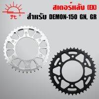 ( โปรสุดคุ้ม... ) สเตอร์หลัง DEMON-150 GN,GR (EX) สินค้าแท้ 100% JT (สเตอร์แต่งDEMON150GN,GR) สุดคุ้ม เฟือง โซ่ แค ต ตา ล็อก เฟือง โซ่ เฟือง ขับ โซ่ เฟือง โซ่ คู่