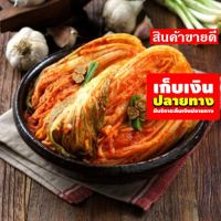 ??ลดราคาพิเศษ!!❤️ Oppa Kimchi กิมจิ , อปป้ากิมจิ กิมจิต้นตำหรับจากเกาหลี กิมจิโฮมเมด Kimchi/김치 homemade kimchi ❌ ❌ Korea Kimchi200กรัม?oppa kimchi Ecosystem Lazada อาหารสำเร็จรูป ?โปรดีที่สุดแห่งปี?