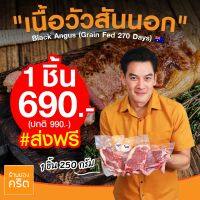 PRO4 เนื้อวัวออส ออสเตรเลีย แบล็คแองกัส  Striploin - Grain Fed 270 วัน (Black Angus - Pure Blood)  ส่งฟรีทั่วประเทศ | แบรนด์ ร้านของคริต โดย ชาคริต แย้มนาม - Krit Shop