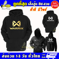 เสื้อ Warrix วอริกซ์ งานป้าย แบบสวมและซิป เสื้อกันหนาว ผ้าเกรด A เสื้อแจ็คเก็ต งานดีแน่นอน หนานุ่มใส่สบาย Hoodie สกรีนเฟล็ก PU