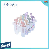 ?ขายดี? ที่ทำไอติม ทำไอติมได้ 8 แท่ง ทำง่าย - ที่ทําไอติม พิมทำไอติม พิมไอติมแท่ง พิมทำไอติมแท่ง ที่พิมไอติม ที่ทำไอติมแท่ง แบบพิมทำไอติม ที่ทำไอศกรีม ที่ทำไอศครีม พิมพ์ทำไอศครีม บล็อกทำไอศครีม ชุดทำไอศครีม ที่ทำไอศครีม ทีทำไอศครีม ice cream mold