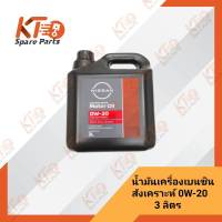 น้ำมันเครื่องเบนซินสังเคราะห์ 0W-20 (3 ลิตร) KLAP300203 (เป็นอะไหล่แท้เบิกห้าง) 1B007