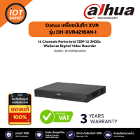 Dahua เครื่องบันทึก XVR รุ่น DH-XVR4216AN-I 16 Channel Penta-brid 720P 1U 2HDDs WizSense Digital Video Recorder