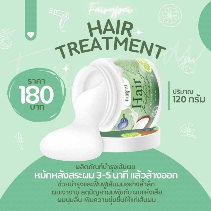 แฟรี่ปาย-แฮร์-ทรีทเม้นท์-พร้อมส่ง-ครีม-ลดผมแตกปลาย-ผมหอมนุ่มลื่น-จัดทรงง่าย-แก้ปัญหาผมร่วง