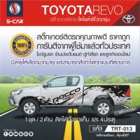 TOYOTA REVO สติ๊กเกอร์ติดรถลายโคลนสาด ROCCO