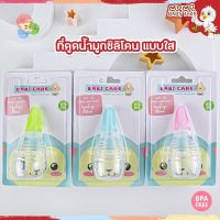 BC701เบบี้แคร์ ที่ดูดน้ำมูกทารกหัวซิลิโคน หัวเรียวพิเศษ Babicare