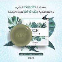 Skin Of Eden S2H Soap สบู่น้ำแร่ ช่วยลดสิว ผิวติดสาร ผดผื่น โรคผิวหนัง ควบคุมความมัน ผิวชุ่มชื้น ไม่ทำร้ายผิวที่บอบบางแพ้ง่าย ขนาด 60 กรัม ของแท้ 100%