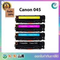 " พร้อมส่ง" ตลับหมึกเทียบเท่า Canon 045 BK,C,M,Y สำหรับ Canon LBP610C / LBP611CN / LBP612CDW / 613CDW / LBP630 / MF #หมึกเครื่องปริ้น hp #หมึกปริ้น   #หมึกสี   #หมึกปริ้นเตอร์  #ตลับหมึก