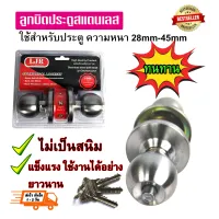 ลูกบิดประตูสเเตนเลส 28mm-45mm (ไม่เป็นสนิม ใช้ได้ยาวนาน)