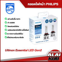 PHILIPS หลอดไฟหน้า ULTINON ESSENTIAL LED Gen2 6500K สว่างเพิ่มขึ้น150% ไฟสีขาวที่มีสไตล์