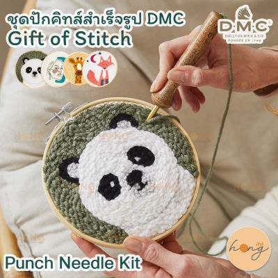 ชุดปักคิทส์สำเร็จรูป DMC Gift of Stitch - Punch Needle Kit