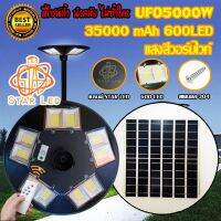 ( Pro+++ ) UFO5000W-WW แสงวอร์มไวท์ โคมไฟถนนโซล่าเซลล์ UFO Square Light ไฟถนนโซล่าเซลล์ พลังงานแสงอาทิตย์100% ไม่ต้องจ่ายค่าไฟ!! ราคาถูก บัล ลา ส บัล ลา ส ต์ บัล ลา ส ต์ อิเล็กทรอนิกส์ บัล ลาด ไฟฟ้า