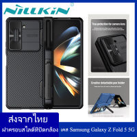 Nillkin สำหรับ เคสโทรศัพท์ Samsung Galaxy Z Fold 5 5G Case Slide Camera Protection Back Cover Privacy Protecting Casing Fashion Hardcase with S Pen Holder (S Pen Not included)