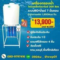 เครื่องกรองน้ำโครงเหล็กกัลวาไนซ์200ลิตรการผลิต1,800ลิตรต่อวัน