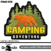 ตัวรีดติดเสื้อ แพทติดเสื้อ เต้นท์ เปล กระเป๋า แคมป์ปิ้ง เดินป่า สไตล์ Adventure Camping งานปักสวยทน จัดส่งไว