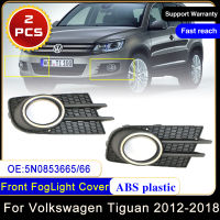 2x สำหรับ Volkswagen VW Tiguan EU 2012 ~ 2018 5N0853665 5N0853666กันชนหน้าไฟตัดหมอกโคมไฟกรอบป้องกันรถอุปกรณ์เสริม