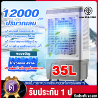 【ราคาโปรโมชั่น】EGO พัดลมไอเย็น พัดลมแอร์เย็นๆ 35 ลิตร Air-conditioning fan เคลื่อนปรับอากาศเคลื่อนที่ พัดลมไอน้ำ 3 ตัวเลือกปริมาณลม 6000 ปริมาณลมขนาดใหญ่