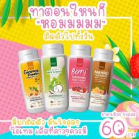 โลชั่นลดาสูตรมะพร้าวผักชี / จินเส็งพีช / มะหาดมะขาม / เบอร์รี่ 100ml. *พร้อมส่ง*