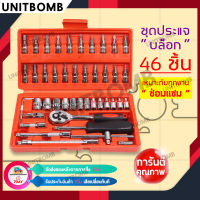 Professional Tools Set ชุดเครื่องมือช่างอเนกประสงค์ ชุดเครื่องมือ ชุดประแจบล็อก ขนาด 1/4" จำนวน 46 ชิ้น พร้อมกล่องพลาสติกกันกระแทก (สีแดง)