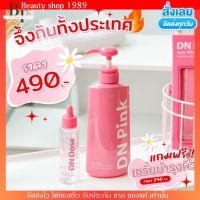 (ซื้อ1ฟรี1) ดีเอ็นพิ้งค์ ออร่าไวท์โลชั่น ดีเอ็นโดส DN Pink ขวดชมพู ผิวกระจ่างใส