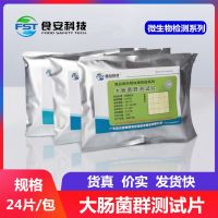 Fecal coliform fast test paper rapid detection piece of cutlery food quality inspection