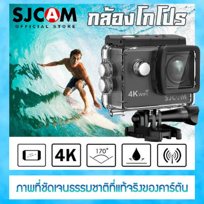 MeetU SJCAM SJ4000 AIR 4K Action Camera Full HD 4K 30fps WIFI Sport DV 2.0 "หน้าจอ กล้องโกโปร Go Pro กล้องติดหน้ารถ กล้องขนาดเล็ก