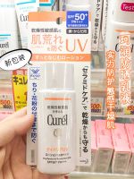 ✓ ครีมกันแดด Curel/Curel ญี่ปุ่นที่อ่อนโยนและไม่ระคายเคืองผิวแพ้ง่ายหญิงมีความชุ่มชื้นครีมกันแดด50ครั้ง