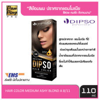 DIPSO professional ดิ้พโซ่ แฮร์ คัลเลอร์ สีบลอนด์กลางประกายหมอก เอ 8/11 S08 DIPSO HAIR COLOR MEDIUM ASHY BLOND A 8/11