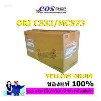 OKI C532 / C563 / MC573 Yellow Drum Cartridge ตลับดรัม สีเหลือง OKI-46484109 ของแท้จากศูนย์ [COSSHOP159]