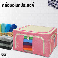 GALAXY กล่องผ้า กล่องอเนกประสงค์ ขนาด 55L. กล่องเก็บผ้าพับได้ Living Box (เปิดได้ 3 ด้าน)