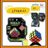 Thetoys4289 ส่งฟรี รูบิค ( 323-16B) MSA3   แบบเคลือบสี ไม่ลื่นคืนเงิน รูบิด รูบิก  ของเล่นฝึกสมอง