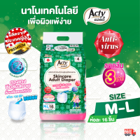 ผ้าอ้อมผู้ใหญ่แบบกางเกง แอคตี้ (Acty) ไซต์ M-L  รองรับ 600 ซีซี ผลิตญี่ปุ่น แพมเพิสผู้ใหญ่เพื่อผิวแพ้ง่าย ลดกลิ่น  คุณภาพพรีเมี่ยม ส่งฟรี