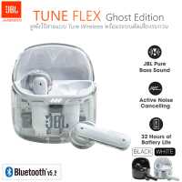 หูฟังไร้สาย JBL TUNE FLEX TRUE WIRELESS หูฟังดูหนัง/ฟังเพลง กันละอองน้ำและเหงื่อระดับ IPX4