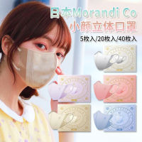 Morandi Co หน้ากากทรง 3D Mask 3 ชั้น กล่องละ 20 ชิ้น (แยกซอง)