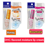 DHC Flavored Moisture Lip Cream Rosemary/honey  ดีเอชซี ลิป ครีม ลิปมันบำรุงผิวปาก มี2กลิ่น โรสแมรี่ และน้ำผึ้ง