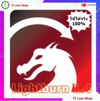 Lightburn 1.4.00  ตัวเต็ม ถาวร โปรแกรมออกแบบกราฟิก สำหรับเครื่องตัดเลเซอร์  พร้อมวิธีติดตั้ง